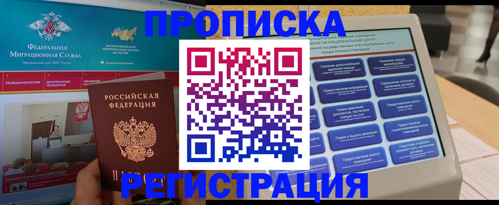 прописка паспорт в Рузе