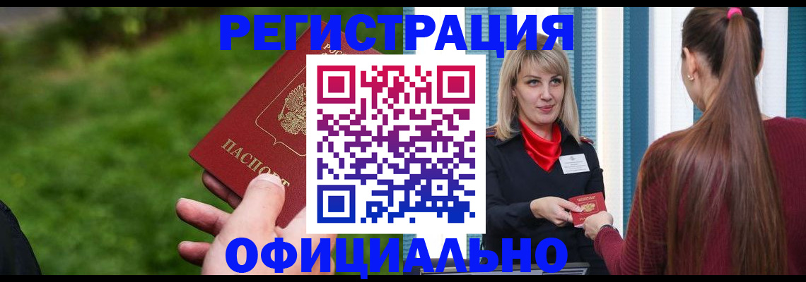 временная регистрация недорого в Рузе