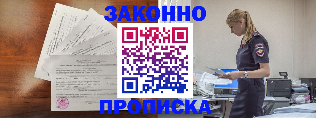 прописка для работы в Рузе