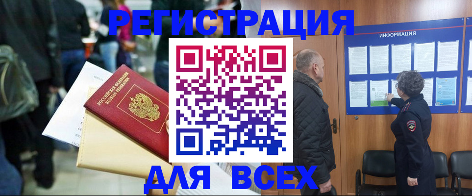 прописка ребенка в Рузе