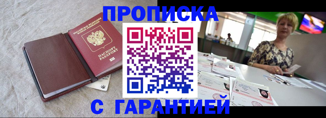 временная прописка в Рузе